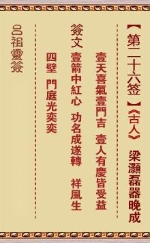 吕祖灵签第二十六签  吕祖灵签解签26